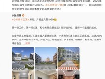 小米青年公寓启用:月租1999元,优先应届生