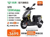 绿源S70电动摩托车京东促销,到手3499元
