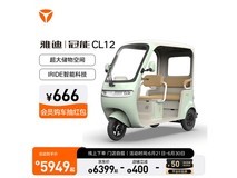 雅迪冠能CL12电动三轮车限时特惠,到手价5879元