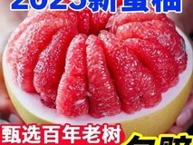 沁果恋红心蜜柚13.9元到手