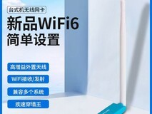 LB-LINK WiFi6无线网卡21.8元