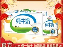 伊利纯牛奶24盒装限时25.8元
