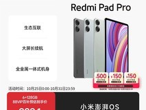 小米红米平板2024 5G版低至881元