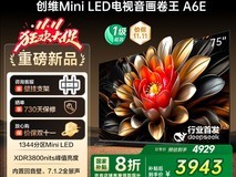 创维75A6E MiniLED电视钜惠3239元