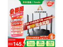 腾达AX12 Pro路由器81.8元