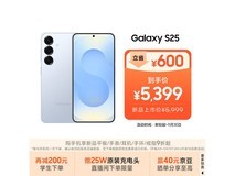 三星S25 5G冷川蓝限时优惠