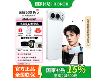 荣耀500 Pro新品手机,到手仅2944元