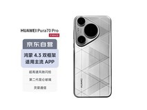 华为Pura 70 Pro光织银到手4299