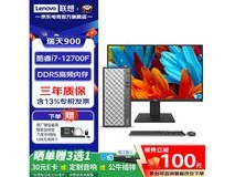联想瑞天900游戏主机6999元
