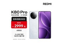 红米K80 Pro雪岩白2367元