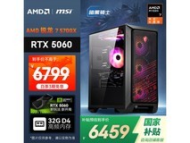 AMD微星电竞主机直降,到手6119元