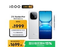 iQOO Z10 Turbo Pro云海白手机低至1529元