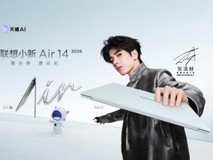 2026长续航的轻薄本推荐:联想小新 Air 14 陪你全天在线