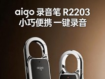 百元aigo R2203录音笔小型随身带,多优势满足多样需求