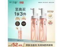 溪木源山茶花洁面泡沫两支装,满减后 97.97 元速抢!