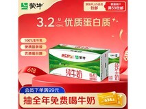 蒙牛200ml*24盒全脂纯牛奶,促销到手仅44.9元!