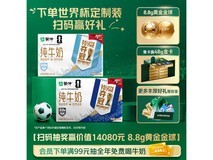 蒙牛250ml*21盒全脂纯牛奶,促销到手仅37.74元!