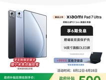 小米Pad 7 Ultra 14英寸平板限时特惠500元