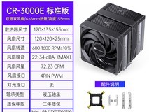 乔思伯CR3000双塔散热器125元超值入手