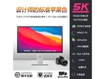 星华辰27英寸5K显示器京东促销价3399元