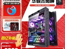 华硕ASUS主板太阳神定制DIY组装机限时特惠