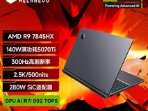 机械革命蛟龙16Pro 2025款游戏本限时特惠