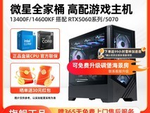 微星i5游戏主机限时直降500元