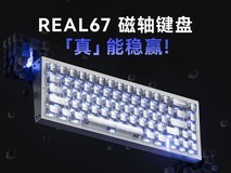 MelGeek小蜜蜂Real 67磁轴键盘限时特惠599元