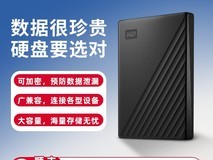 西部数据随行版2.5英寸移动硬盘优惠价589元