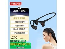京东京造OpenEnjoy骨传导耳机限时特惠228元