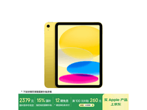 苹果iPad 2025款11英寸黄色版超值优惠
