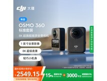大疆Osmo 360 8K全景运动相机限时特惠