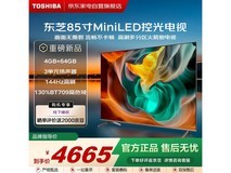 东芝85Z660NF电视促销,到手价4365元