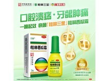 三金桂林西瓜霜满1元9折,10.8元守护口腔咽喉健康