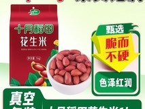 十月稻田红花生米1kg香脆营养