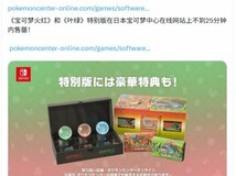 宝可梦火红/叶绿特别版发售25分钟售罄,玻璃精灵球套装引热议