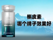 槲皮素哪个牌子效果好?2026槲皮素品牌实测:新手入门护肺保健品优选榜单
