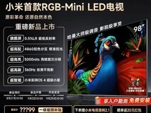 小米S Pro 98英寸MiniLED电视直降2000