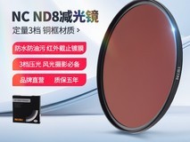 NiSi 67mm ND8 减光镜,天猫直降领券低至 183
