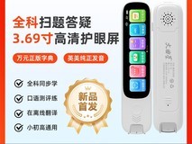 文曲星Q3扫描翻译笔199元