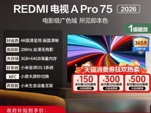小米REDMI MAX 75英寸电视直降850元