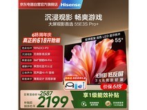 海信55E3S - PRO+电视 优惠后仅1931元