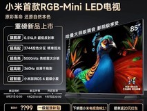 小米85英寸S Pro 2027款电视补贴特惠