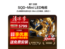 雷鸟鹤7 75R79A电视大促,低至4819元