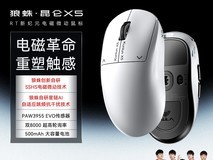 狼蛛昆仑X5鼠标,补贴后低至399元