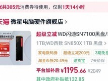 微星WD SN7100/SN850X 1TB/2TB SSD