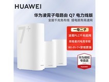 华为凌霄Q7 WiFi7一拖二路由器