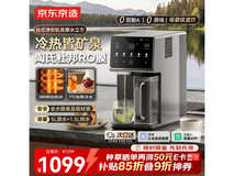 京东京造台式净饮机直降300元