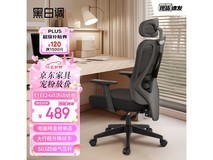 黑白调P1人体工学椅429元