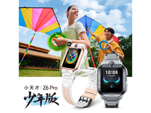 小天才电话手表Z6Pro限时特惠823元